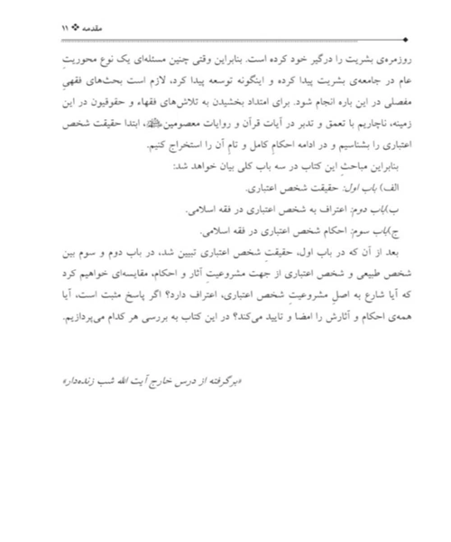 شرح کتاب الشخص الاعتباری جلد اول - نمونه دوم - جزیره کتاب های الکترونیکی